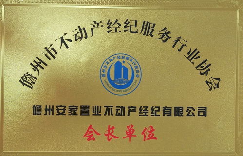 儋州安家置業房地產經紀有限公司招聘人事專員與房地產經紀